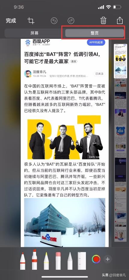 iphone截图录屏怎么设置,iphone通过录屏实现长截图