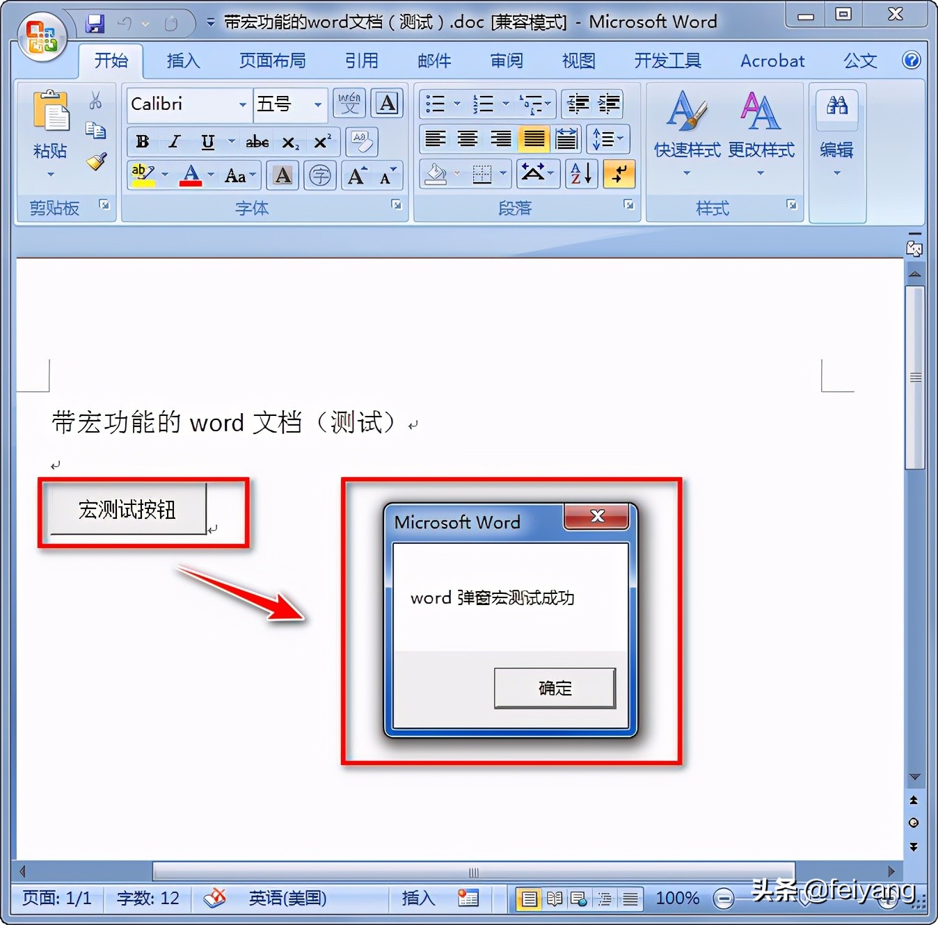 Microsoftword如何启用宏,office如何打开宏功能