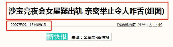 沙宝亮疑出轨,沙宝亮绯闻