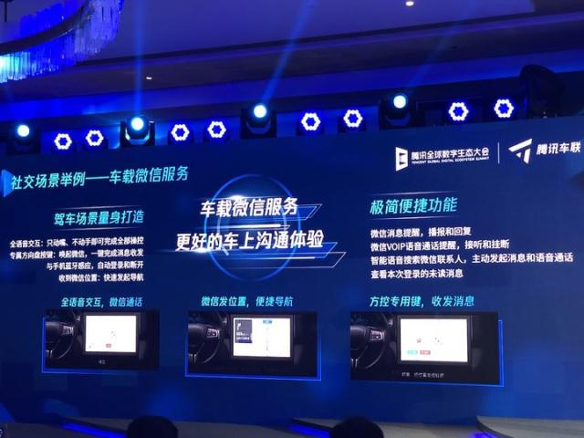 绑架我人生的微信，终于要进入最后一片净土了？聊聊腾讯车载微信