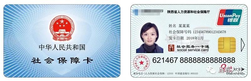 全国医保卡可以在安康刷吗,安康二类社保卡