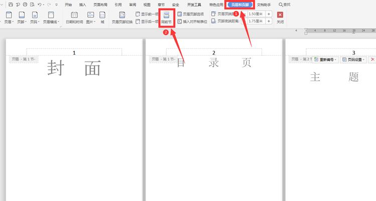 word2003怎样设置公文页码,word公司制度文件如何设置页码