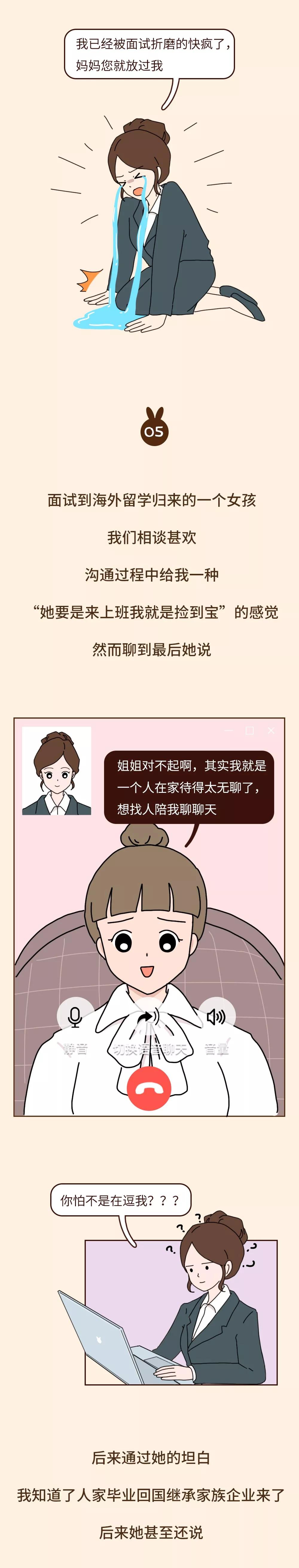 “在家面试第5天，差点看完一场上厕所直播”HR也太难了吧