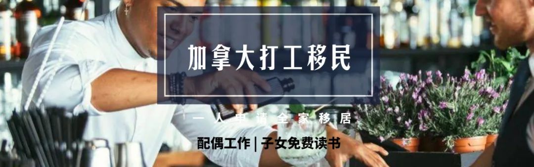 2020年加拿大非技术工人移民介绍