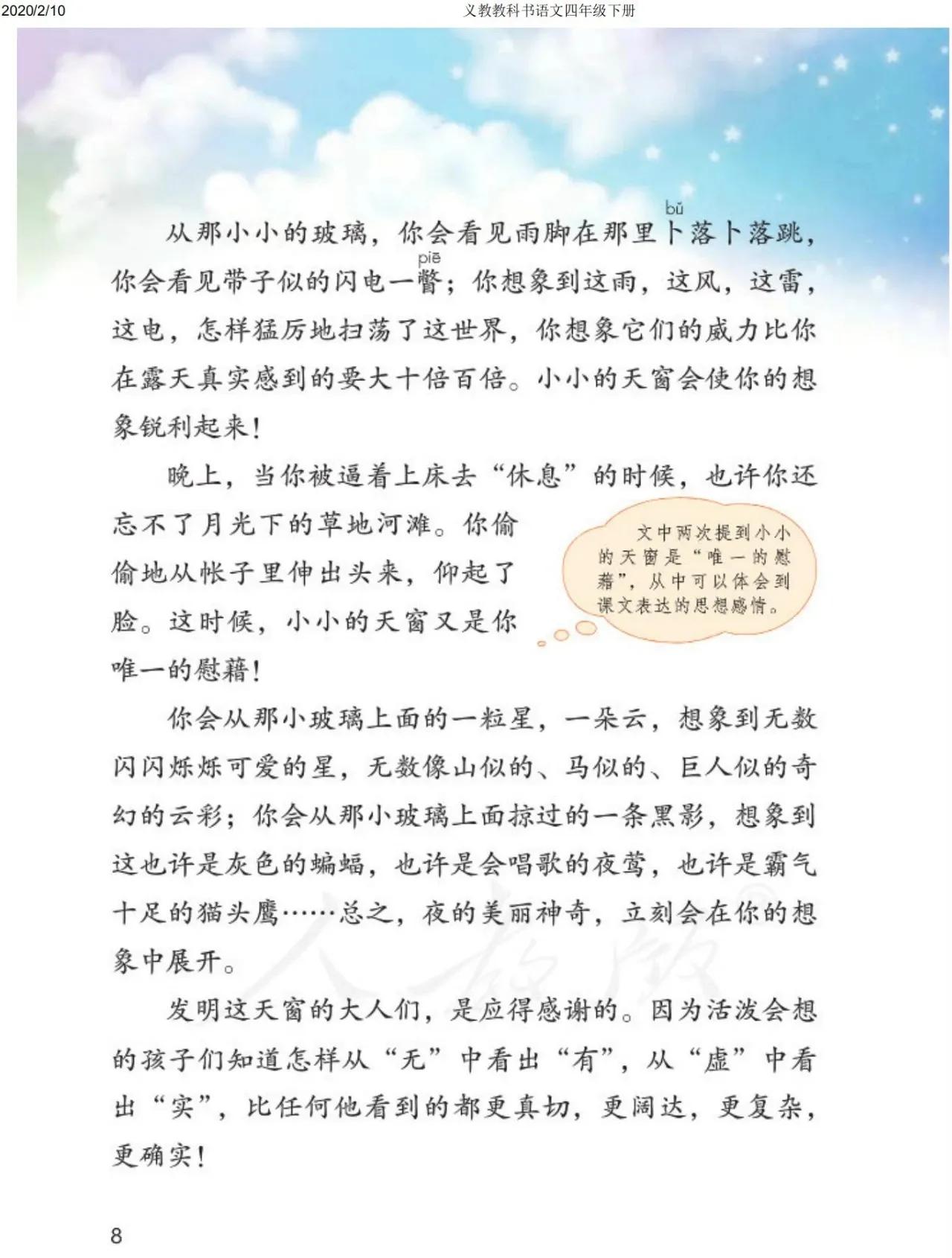 四年级下册语文预习笔记2020版,四年级语文下册第15课的预习笔记