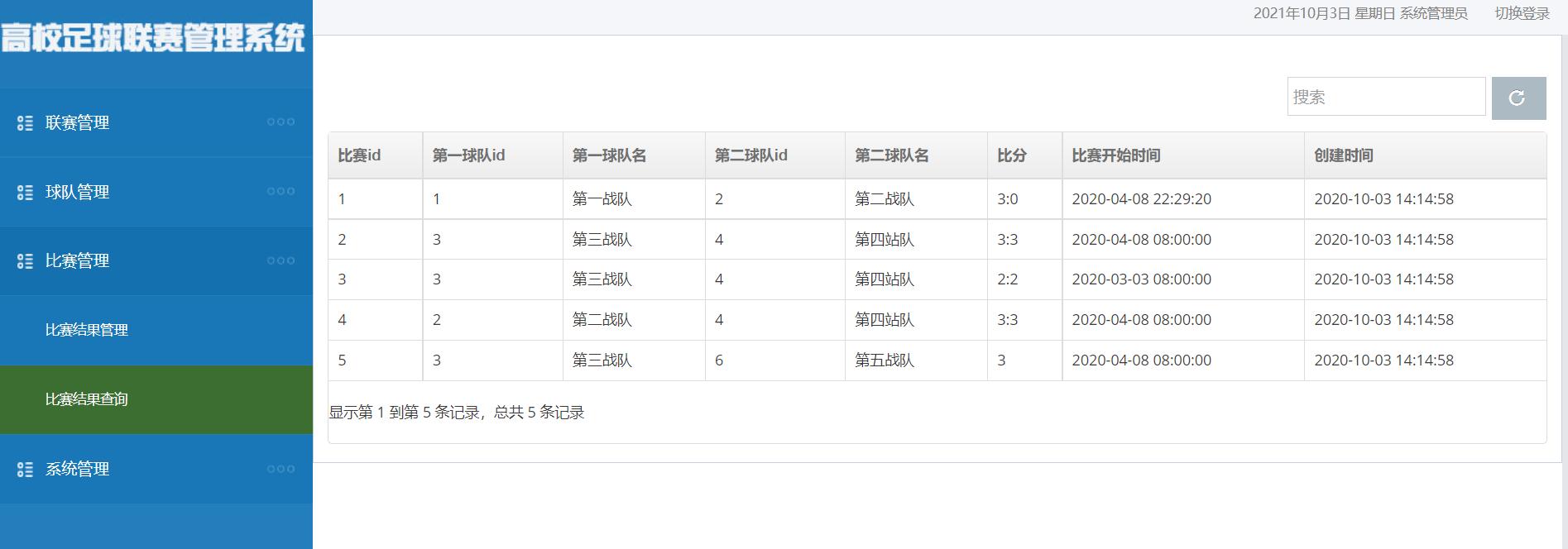ssm校园运动会管理系统,足球联赛管理工具