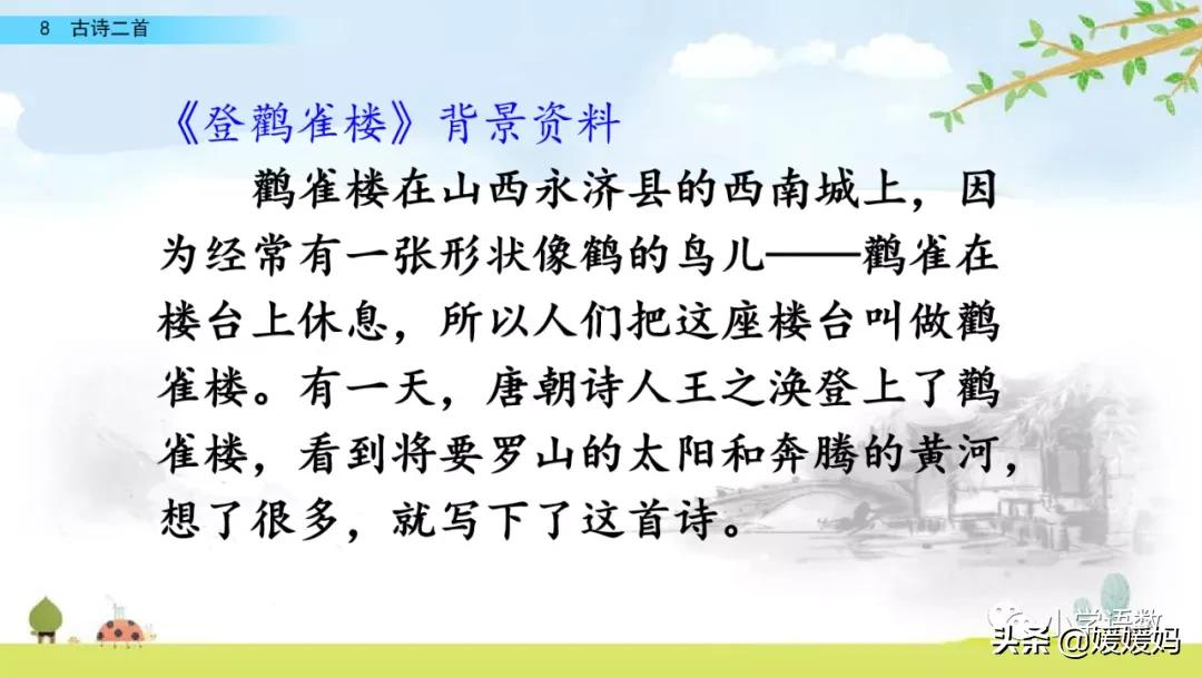 统编版语文二年级上册38古诗二首,语文上册二年级第8课古诗二首