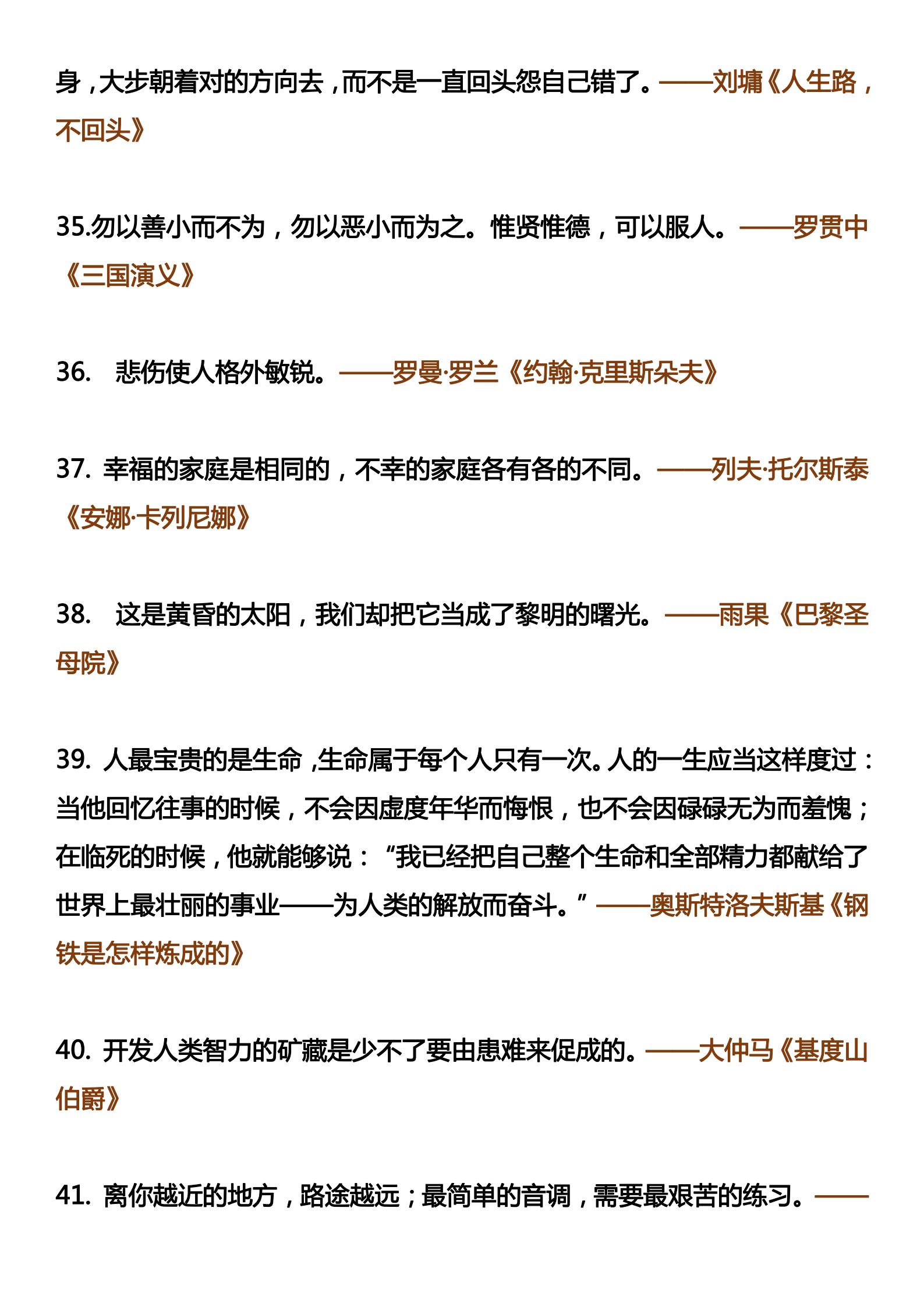 高中语文作文素材积累100句美文,高中语文作文素材高分金句100句