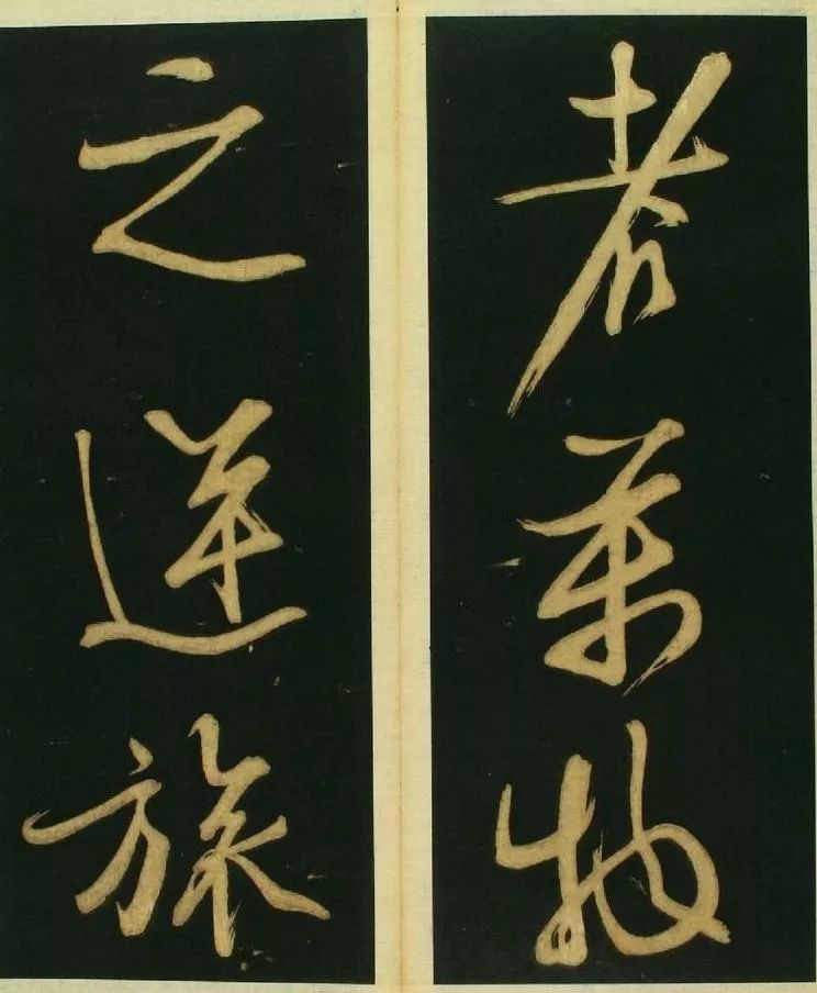 春夜宴桃李园序书法文徵明,春夜宴桃李园序草书