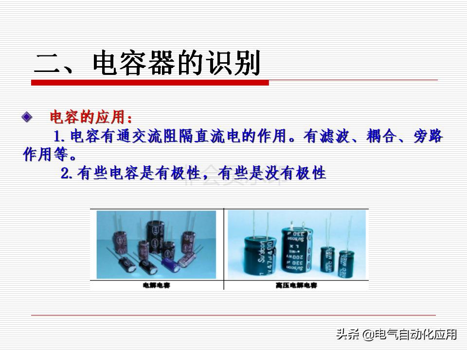 电气元件的作用和原理,各种电器元件的工作原理及结构