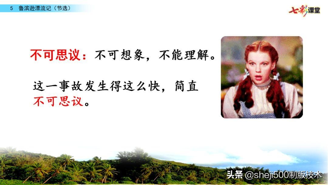 六年级下册鲁滨逊漂流记预习笔记,六下语文书预习笔记鲁滨逊漂流记