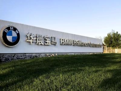 宝马新四化进博会,2023年宝马展会