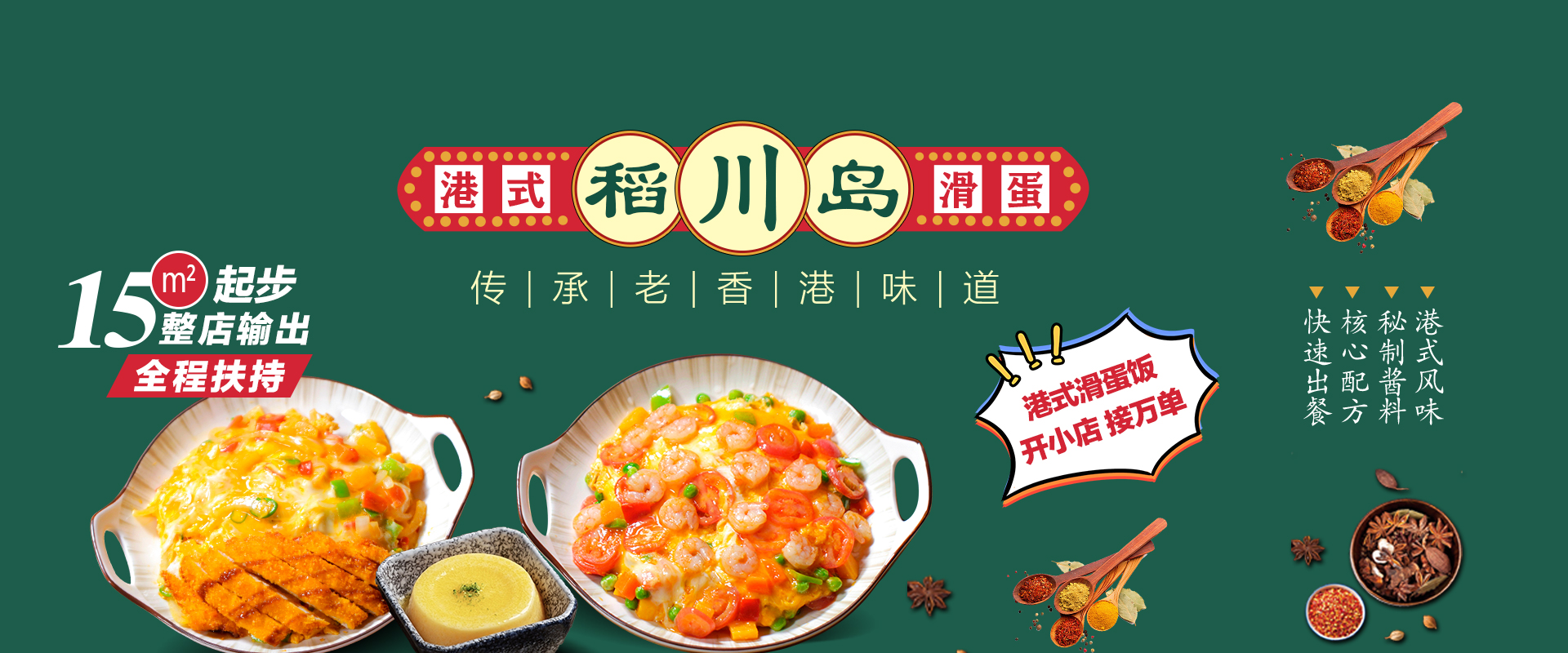 港式滑蛋饭加盟店有哪些品牌,合肥稻川港式滑蛋饭加盟