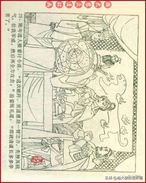 连环画岳家小将01,岳家小将连环画之四