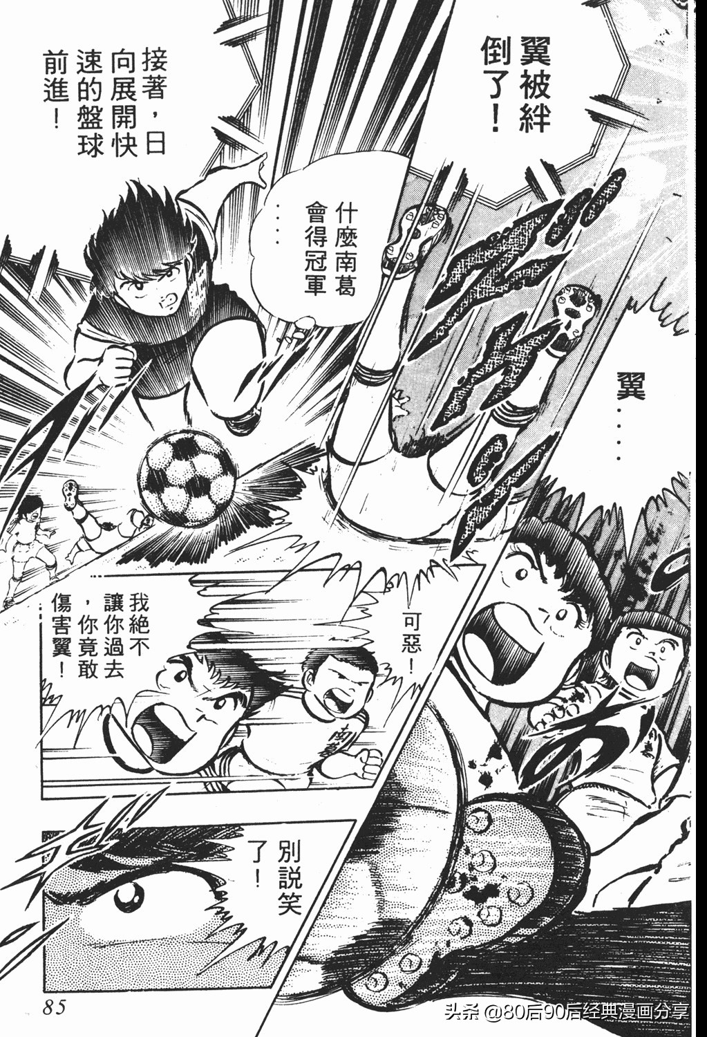 足球小将61中篇,足球小将03篇