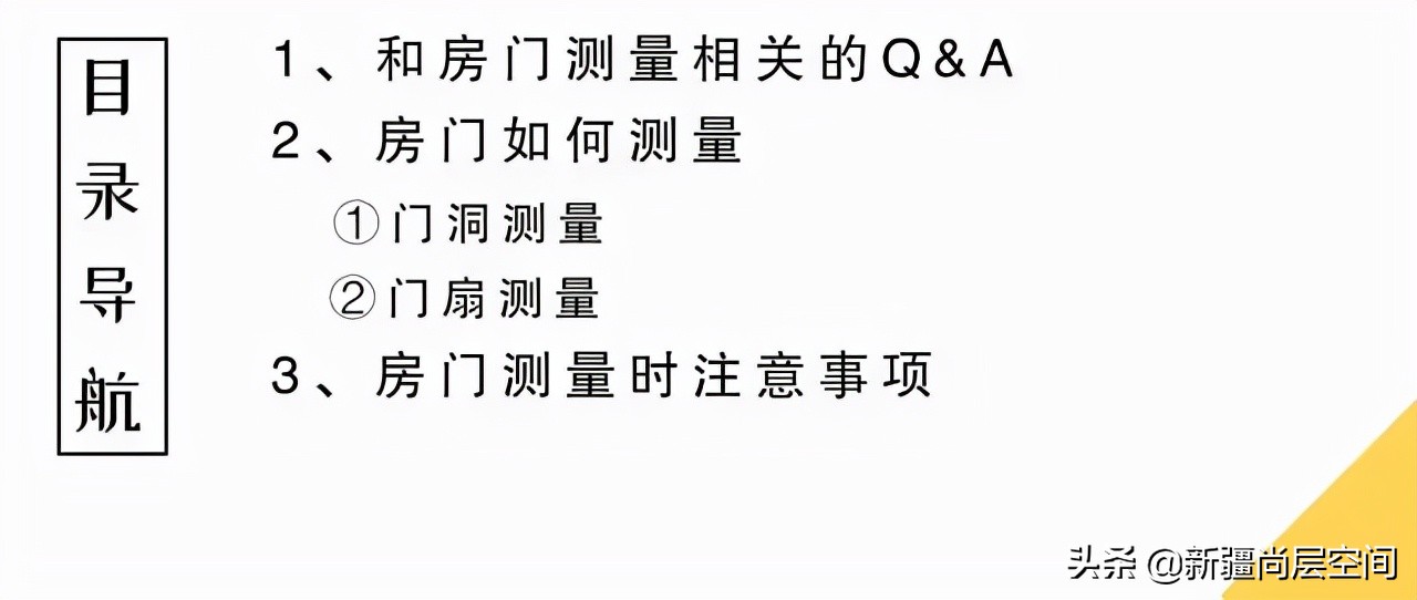 装修房子房门尺寸怎么选,装修如何测量房屋尺寸