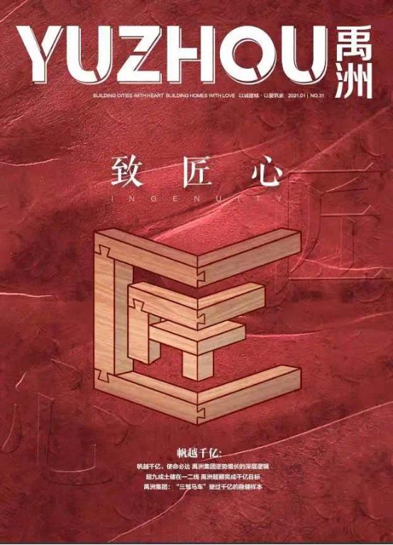 禹洲集团成都公司,禹洲集团的商业板块