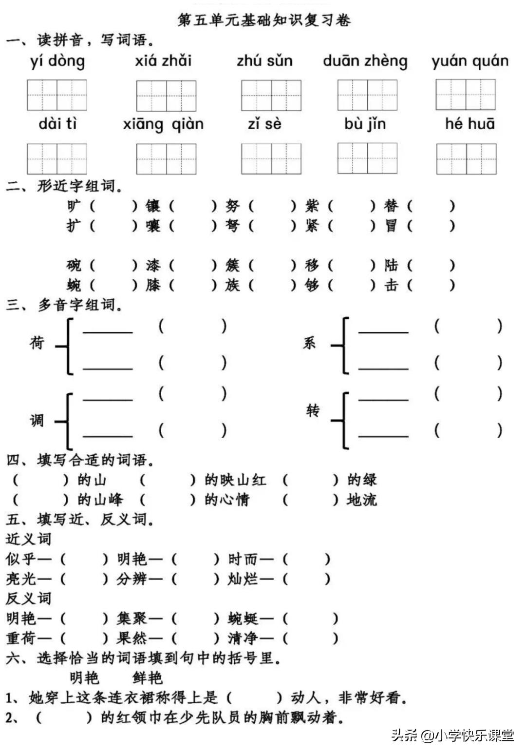 部编版语文四上第一单元知识总结,部编人教版四年级下语文句子复习