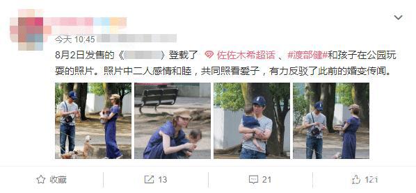 佐佐木希表态丈夫出轨,佐佐木希就老公出轨道歉