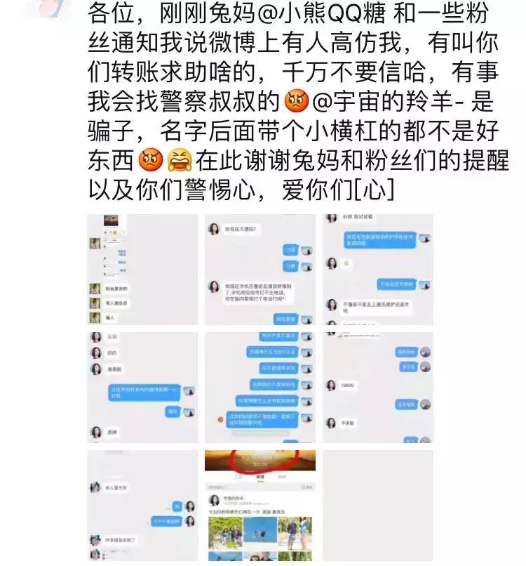 小心！我差点被高仿微博好友给骗了！