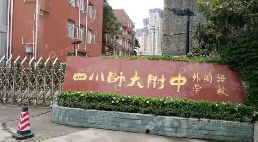 成都市实验外国语学校成都排名,成都外国语学校的口碑怎样