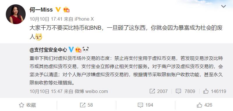 支付宝封杀OTC交易，币安这次太高调了