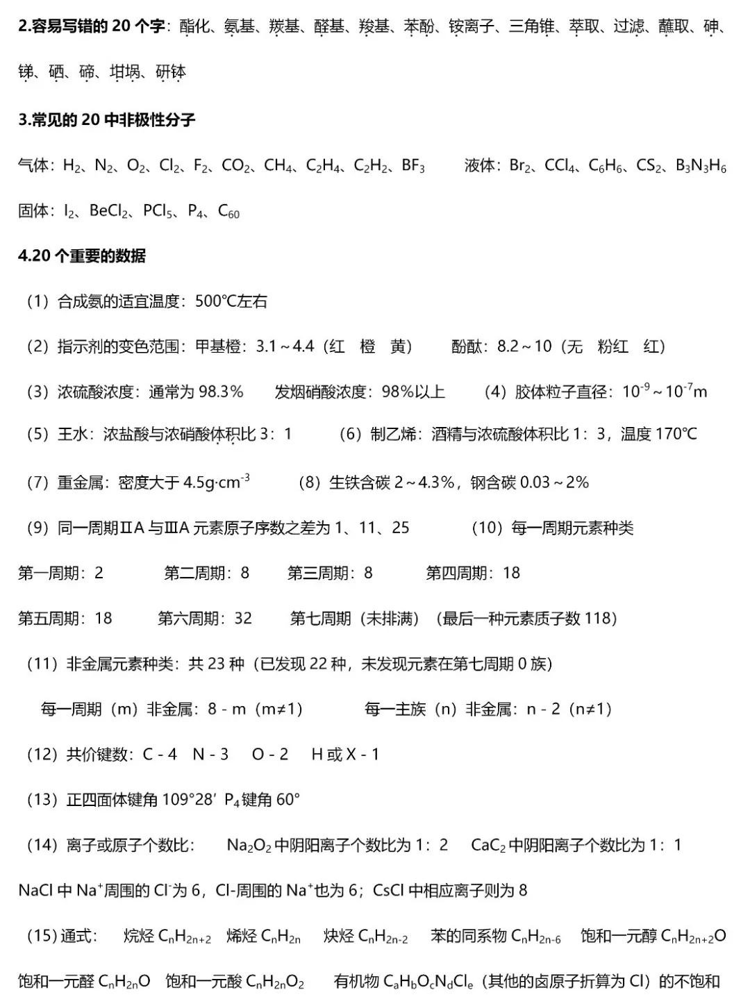 2020化学高考题讲解,高考化学题五十个知识点