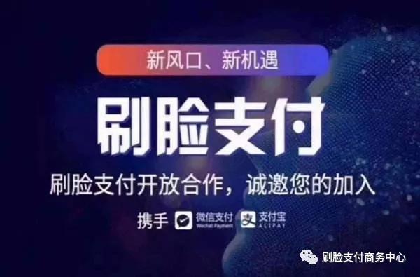 做支付代理靠谱吗,刷脸支付招商之常见套路分析
