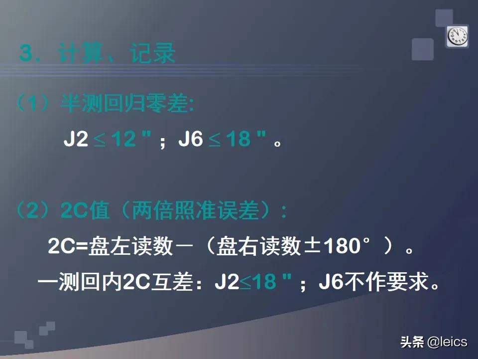 全站仪经纬仪水准仪通俗记忆,全站仪坐标测量及距离测量方法ppt