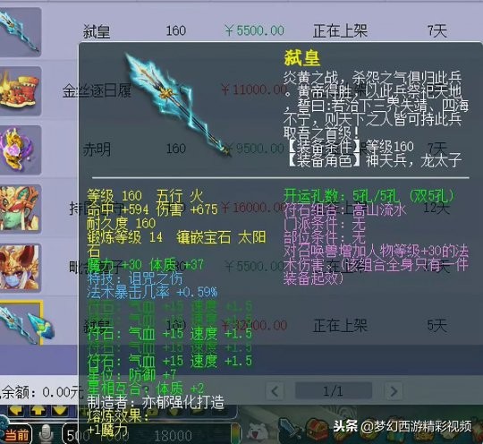 梦幻西游：流溪河服战女魃墓估价展示总估价89万以上