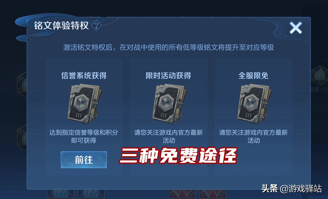王者荣耀如何获得满级铭文体验,王者荣耀新版本四级铭文特权是啥