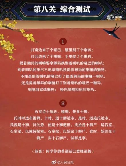 普通话水平测试使用30个话题,普通话课程水平测试