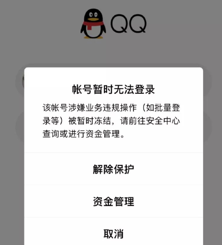 无缘无故qq被封号永久,qq大量被封