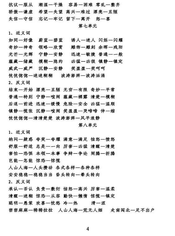 部编版三下语文形近字,五年级近义词反义词大全部编版