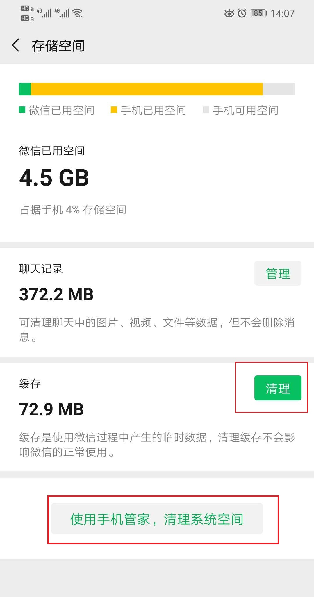 微信速度很慢怎么调,华为手机微信慢怎么解决