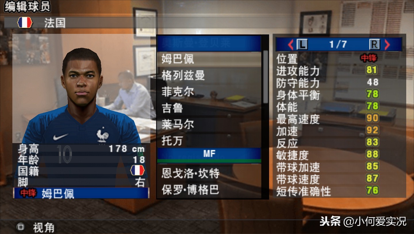 实况2018psp,psp实况2019传奇版