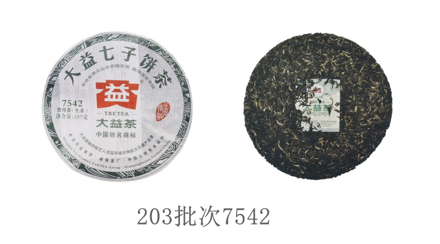 大益903批次7542生茶口感怎么样,大益哪款老年份熟茶好喝