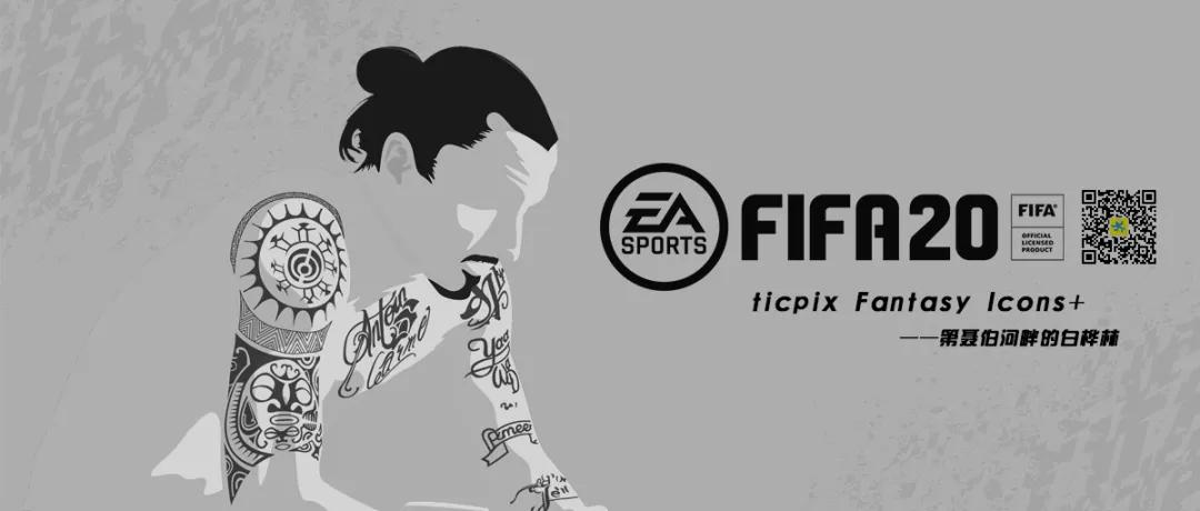 fifa20传奇球员,fifa20传奇