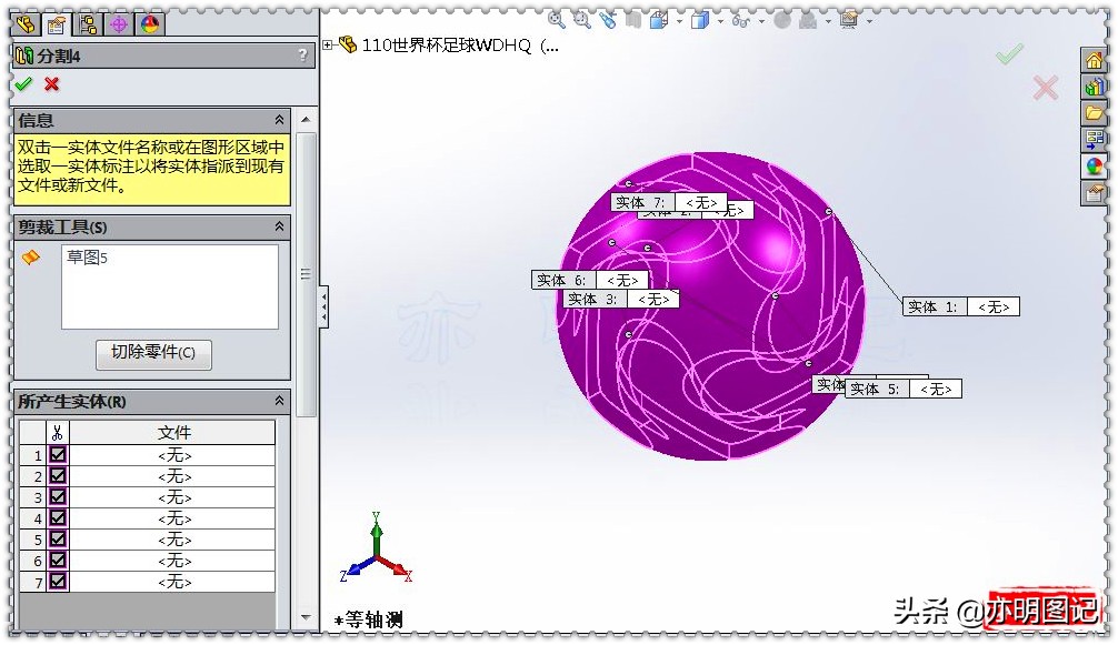 solidworks三维建模画足球,亦明solidworks教学