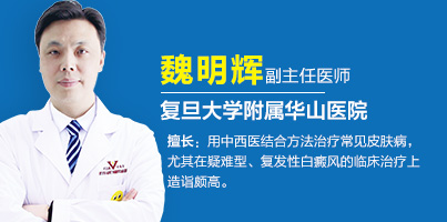 上海华山医院治白癜风的医生,上海华山医院白癜风