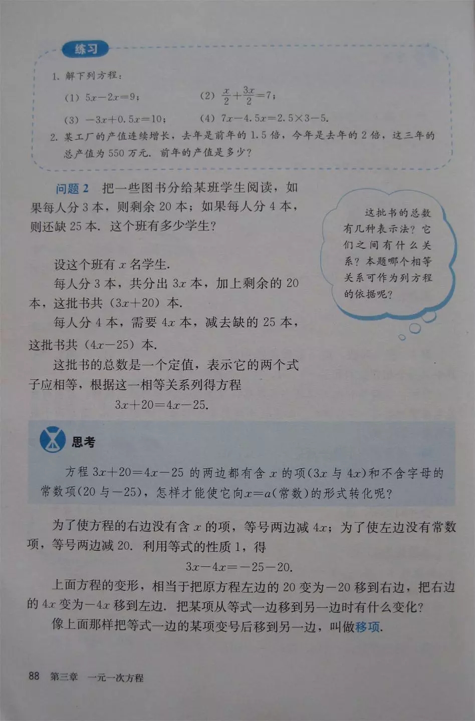 人教版七年级上册数学教材完整版,人教版数学七年级下册电子课本
