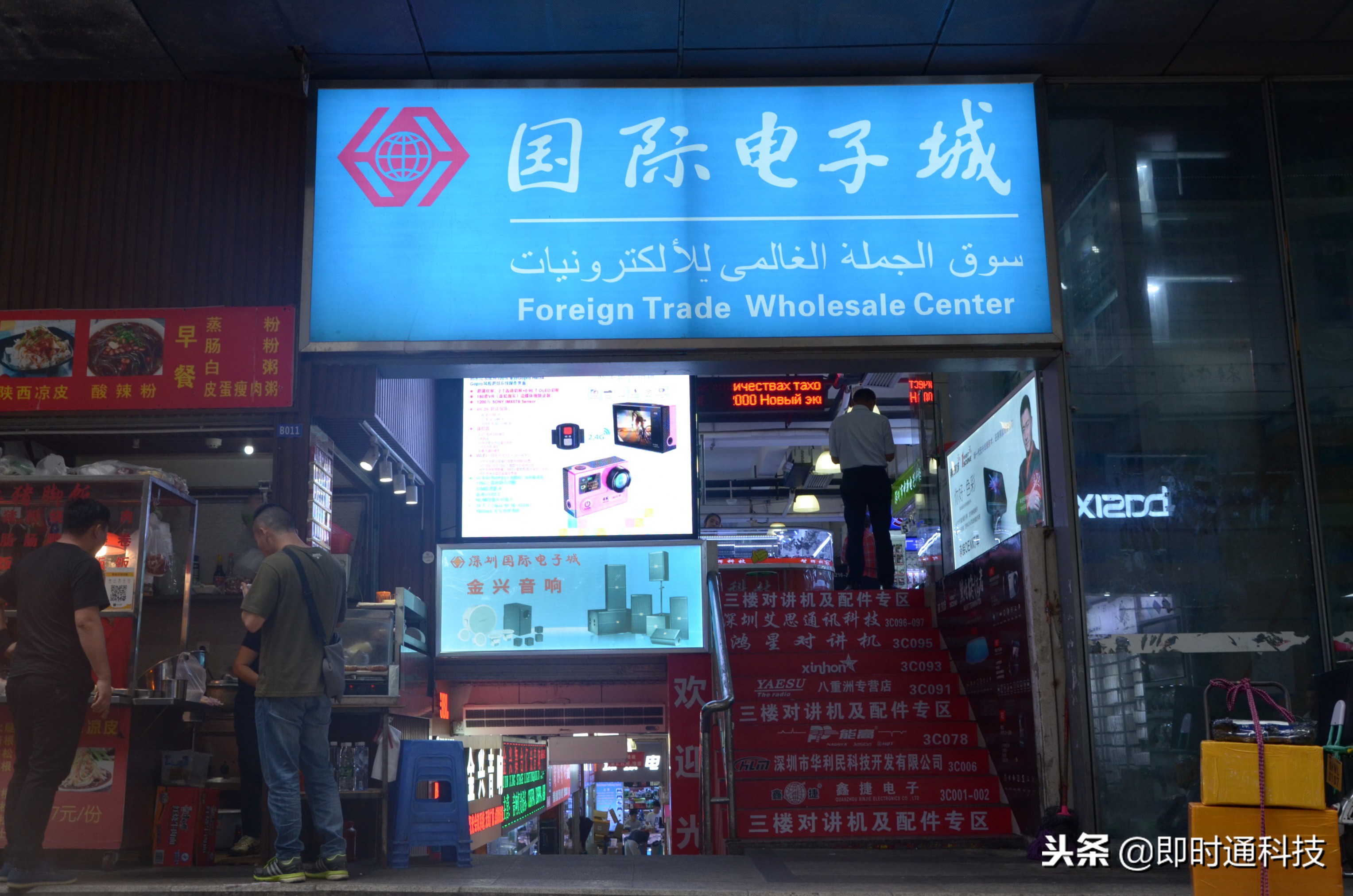 开业啦!深圳市首家对讲机专区落户华强北!