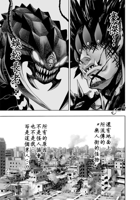 一拳超人最弱怪物,一拳超人大蛇150