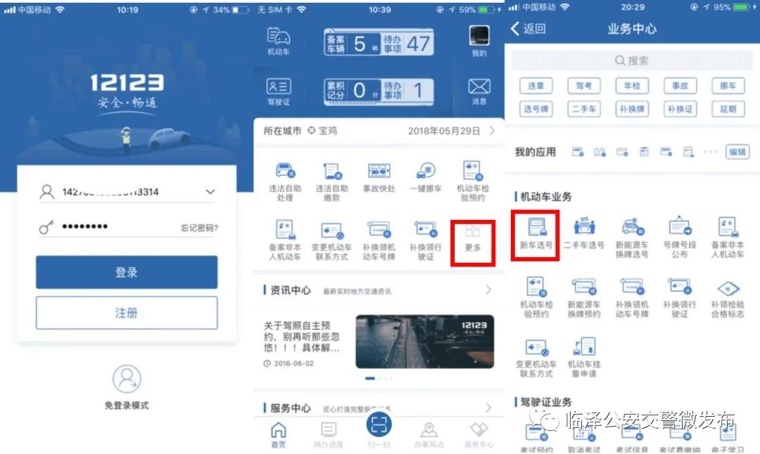 浙a区域转浙a12123怎么预选号牌,怎么取消12123新车预选号牌
