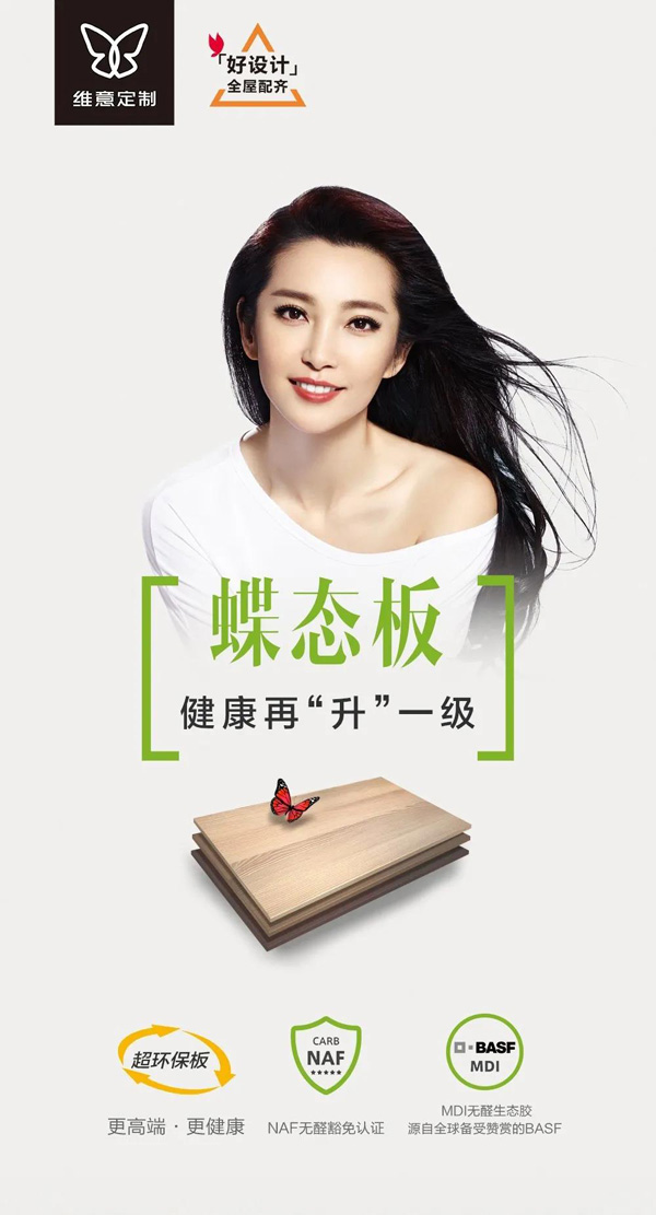 维意定制蝶态板价格,维意蝶态板环保级别