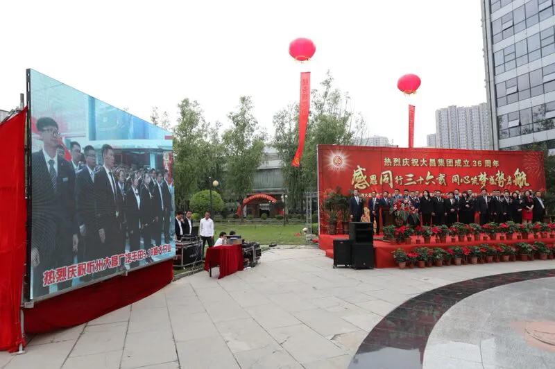 感恩同行集团年会,大昌集团41周年