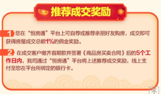 恒大15天卖房50.9亿,恒大今日卖了多少房