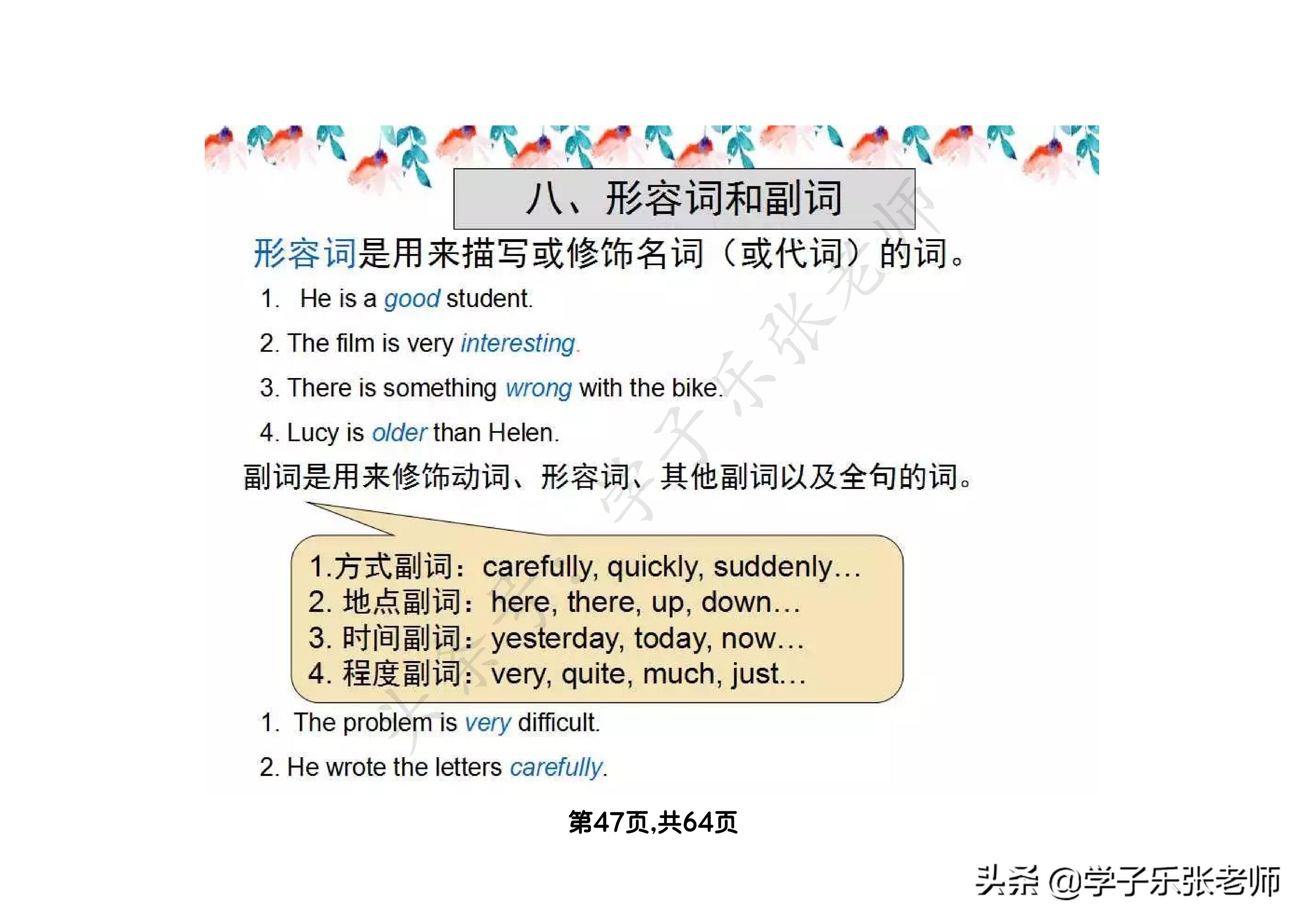 小学英语语法汇总大全，64页全