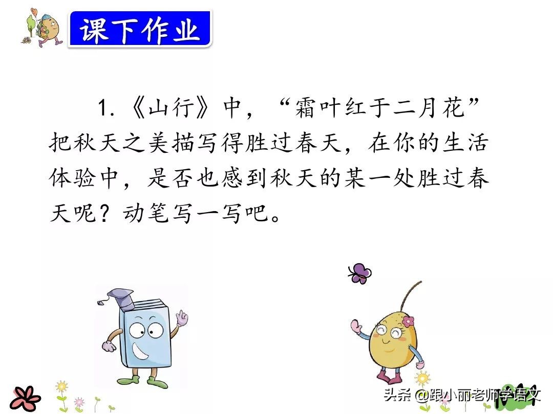 统编版三年级语文上册古诗,三年级上册语文同步指导古诗三首