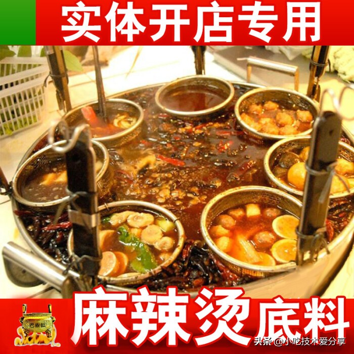 麻辣烫底料制作教程,乐山麻辣烫底料配方